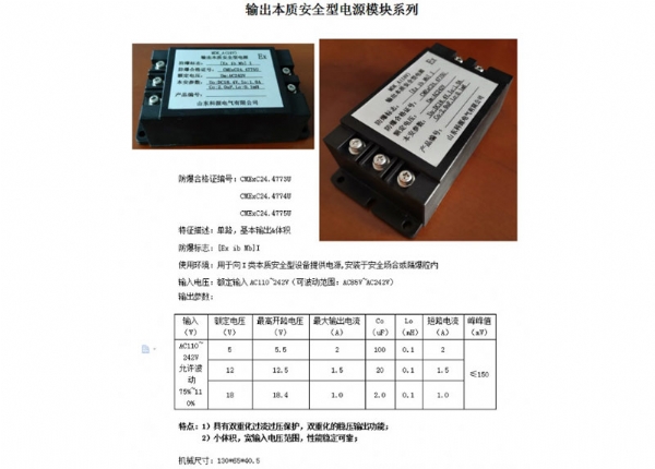 输出本质安全型电源模块系列